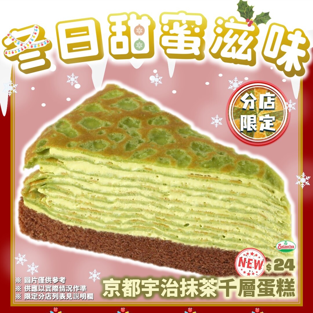 最新消息– Saizeriya